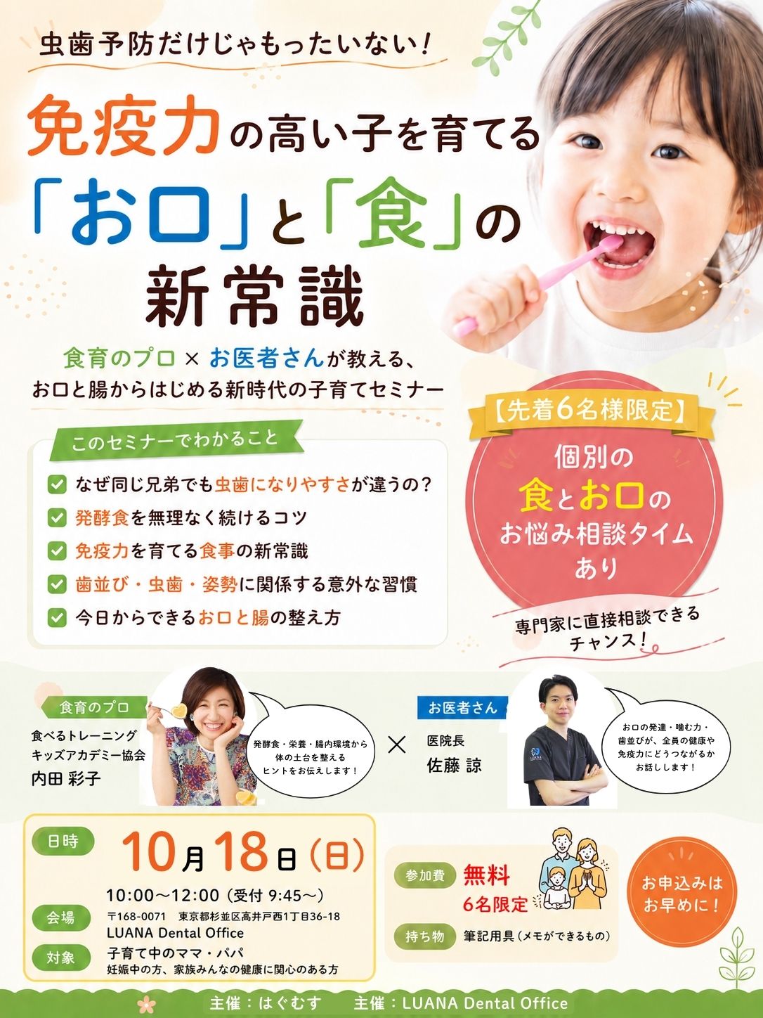 「免疫力の高い子を育てる お口と食の新常識」セミナー案内